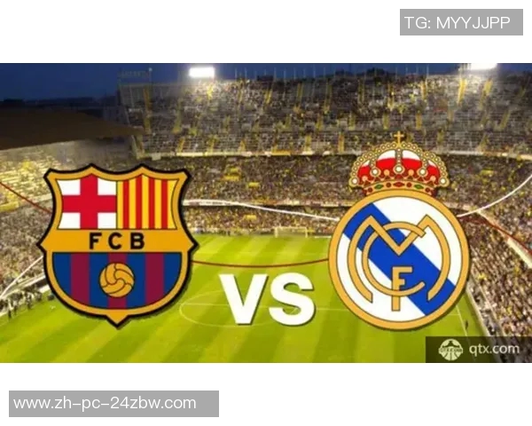 皇马与巴萨对决赛程安排及历史交锋回顾分析
