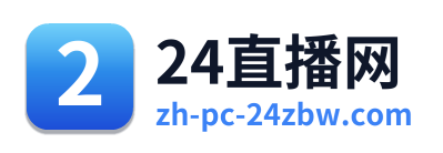 24直播网 Logo